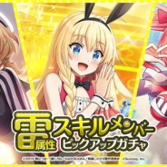 サムザップ、『このファン』で「雷属性スキルメンバーピックアップガチャ」を本日より開催!