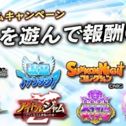 オルトプラス、「GREE」で配信中のソーシャルゲームで連動キャンペーンと招待キャンペーンを実施中