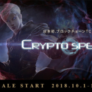 CryptoGames、日本初のブロックチェーンカードゲーム『CryptoSpells』のプレセールとカードトークンの販売を開始