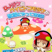 マーベラス、『牧場物語 for dゲーム』でゲーム内イベント「プレゼントチケット交換所」を公開