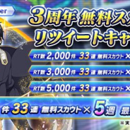 バンナム、『SAOメモリー・デフラグ』が8月29日で配信開始3周年 RT数に応じてお得になるツイッターCPを開催中!!