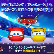 LINE、『ツムツムスタジアム』に「カーズ」シリーズより「ライトニング・マックィーン」などを追加! DL数は100万を突破