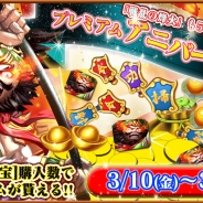 ソアラボ、『戦乱の烽火 ~三国志英雄戦記~』でイベント「プレミアムアニバーサリー」を3月10日より実施