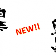 【連載】ゲーム業界 -活人研 KATSUNINKEN- 第五十四回「最新を知らずして…」