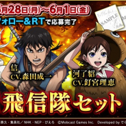 モブキャストゲームス、『キングダム 乱 -天下統一への道-』が50万DLを突破 飛信隊の声優サインやゲーム内アイテムプレゼントなど