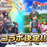 『ファイナルファンタジー レコードキーパー』で『星ドラ』とのコラボが12月21日より開始! 新たな交換所「記憶の研究所」が18日に登場