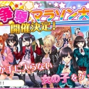 DMMゲームズとC&R社、『ゴクジョッ。 ~奪!パンツこれくしょん~』で初のイベント「全国女子高生パンツ争奪マラソン大会」を開催!