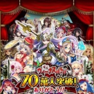 エディア、『麻雀ヴィーナスバトル』の総登録者数が70万人を突破 「70萬人記念キャンペーン」を開催