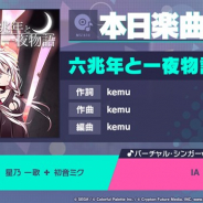 セガとColorful Palette、『プロジェクトセカイ』で「六兆年と一夜物語」をリズムゲーム楽曲として追加