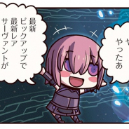 FGO PROJECT、超人気WEBマンガ「ますますマンガで分かる!Fate/Grand Order」の第48話「マウンティング」を公開