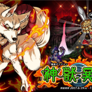 アソビズム、『ドラゴンポーカー』で復刻スペシャルダンジョン「神獣異記」を開催 「オオグチノマガミ」がボスモンスターとして登場