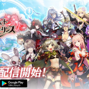 VOYAGE SYNC GAMES、放置系本格ファンタジーRPG『バハムートラビリンス』を配信開始 全4章2000ステージを簡単操作で楽しめる!