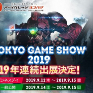 アーツカレッジヨコハマ、「東京ゲームショウ2019」に出展…特設サイトにて出展作品を発表