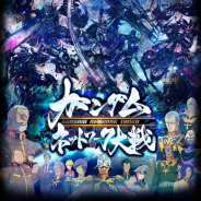 バンナムオンライン、PCブラウザSLG『ガンダムネットワーク大戦』の事前登録開始! 好きな指導者とワールド制覇を目指せ! マーベラスが開発・運営に協力!
