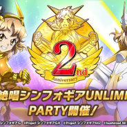 『戦姫絶唱シンフォギアXD UNLIMITED』がApp Store売上ランキングで166位→15位に急上昇 「2周年記念ガチャ」など2周年キャンペーン開催で