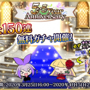 マイネットゲームス、『刻のイシュタリア』で「5.5 Year Anniversary」開催 特別ガチャも実施