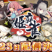 Smile Tech、オンライン対戦麻雀『姫麻雀』のリリース日を8月23日に決定! 事前登録者数も10万人突破!