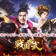 LogicLinks、『戦国布武~我が天下戦国編~』を「LinksMate」のカウントフリーオプション対象コンテンツに追加