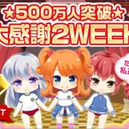 サイバーエージェント、『ガールフレンド(仮)』の会員数が500万人突破!「限定ぷちガールちゃん」が手に入る大感謝キャンペーンを開催