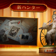 NetEase Games、『IdentityⅤ 第五人格』2周年生放送で新キャラや新マップ、コラボグッズを一挙発表!