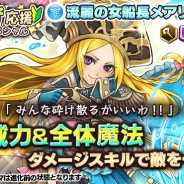 辰巳電子工業、『ファンタジードロップ』で「覚醒進化」機能の解放及び「初心者応援春休みスペシャル」を開催