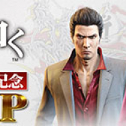 セガ、ネットワーク対戦麻雀ゲーム『MJ シリーズ』で「龍が如く15周年記念 CUP」を3月1日から開催