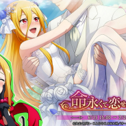 Trys、『MASS FOR THE DEAD』でイベント「命永くて恋せぬ花嫁」を6月15日開催 イベント召喚やジューンブライドキャンペーンも