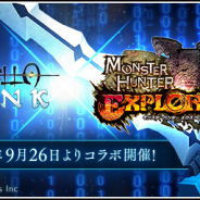 カプコン、『モンスターハンター エクスプロア』が『Fate/EXTELLA LINK』とのコラボイベントを9月26日より開催決定!