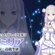 今週(6月10日~6月14日)のPVランキング…『プリンセスコネクト!Re:Dive』で「リゼロ」コラボ追加キャラ「エミリア」が6月18日に登場の記事が1位