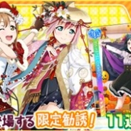 KLabとブシロード、『ラブライブ!スクフェス』で1年生のAqoursメンバー「津島善子」「国木田花丸」「黒澤ルビィ」だけが登場する限定勧誘を開催
