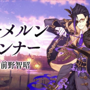 ポケラボとスクエニ、『シノアリス』で新ガチャ「夢想の歌弓」を1月15日16時より開催 ハーメルンの新ジョブ「ハーメルン/ガンナー」が登場