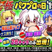KONAMI、『実況パワフルプロ野球』で「球宴・極 パワプロの日'19 スペシャルステップアップガチャ」開催!「天音 姫恋」が登場