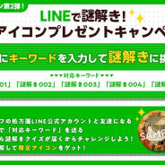SEEC、脱出アドベンチャーノベル『ウーユリーフの処方箋』の事前登録者数が2万人を突破!! LINE限定の謎解きCPも実施中