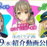 ラファクト、VTuberグループ「星めぐり学園」で「倉持京子」「風紙七鳴」「オグリ・メル」の3名が新入生としてデビューと発表