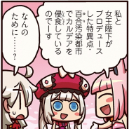 FGO PROJECT、超人気WEBマンガ「ますますマンガで分かる!Fate/Grand Order」の第63話「特異点をプロデュース」を公開
