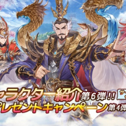Playbest、今冬リリース予定の『三国志名将伝』第6弾キャラクター情報を公開!堀江由衣さんサイン色紙プレゼントCPも