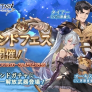 Cygames、『グランブルーファンタジー』でレジェンドフェスを開催 リミテッドシリーズやアニラが期間限定で登場