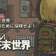 UtoPlanet、スマホ向けの簡単弾幕アクションゲーム『イキノコレ!終末世界』でチュートリアル映像やPvPシステムの詳細を公開
