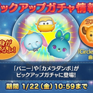 LINE、『LINE:ディズニーツムツム』で「バニー」「カメラダンボ」等が登場するピックアップガチャを開催!