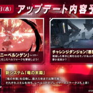 テンセント、『コード:ドラゴンブラッド』がレベル125ダンジョン「悪夢:神の死」の情報を公開 世界ボス白王「ヘルツォーク」も登場