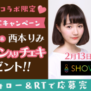DeNAとSHOWROOM、新番組『尾崎由香・西本りみの「ツッコミ不足」』の配信開始を記念したハッカドール×SHOWROOMコラボ企画を開催