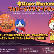 Netmarbleとレベルファイブ、『妖怪ウォッチ メダルウォーズ』でAmazonギフトコードや等身大ぬいぐるみが当たるキャンペーンを開催!