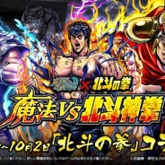 コロプラ、『クイズRPG 魔法使いと黒猫のウィズ』で9月7日より漫画「北斗の拳」とのコラボを開始! コラボ実施と合わせたテレビCMも放映へ