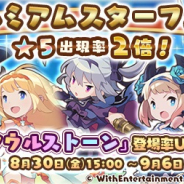 WithEntertainment、『セブンズストーリー』で期間限定「プレミアムスターフェス」を開催!