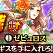セガゲームス、『ワールドエンドエクリプス』でレイドボスイベント「トゥルー・ブレイブ 希望のはじまり」を開催