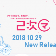 Live2D、クリエイターのためのマーケット「2次マ」の正式サービスを開始…イラストやLive2Dデータなど2Dアセットが売買できる!