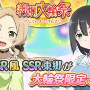 オルトプラス、『ゆゆゆい』で期間限定ガチャ「絢爛 大輪祭」および期間限定イベント「HAPPY BIRTHDAY」開催!