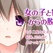 WEB CLAP、iOS向けゲームアプリ『脱出ゲーム:女の子と密室からの脱出「深津京香」』をリリース