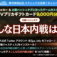 ケイブ、『三極ジャスティス』でメインシナリオとなる新章【北関東戦役】開幕 新秘書『ダッグ』や新戦術など大型アップデートも実施