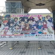 【AnimeJapan2017まとめ】AnimeJapan 2017は総来場者数は過去最多145,453人(前回比107%)を記録